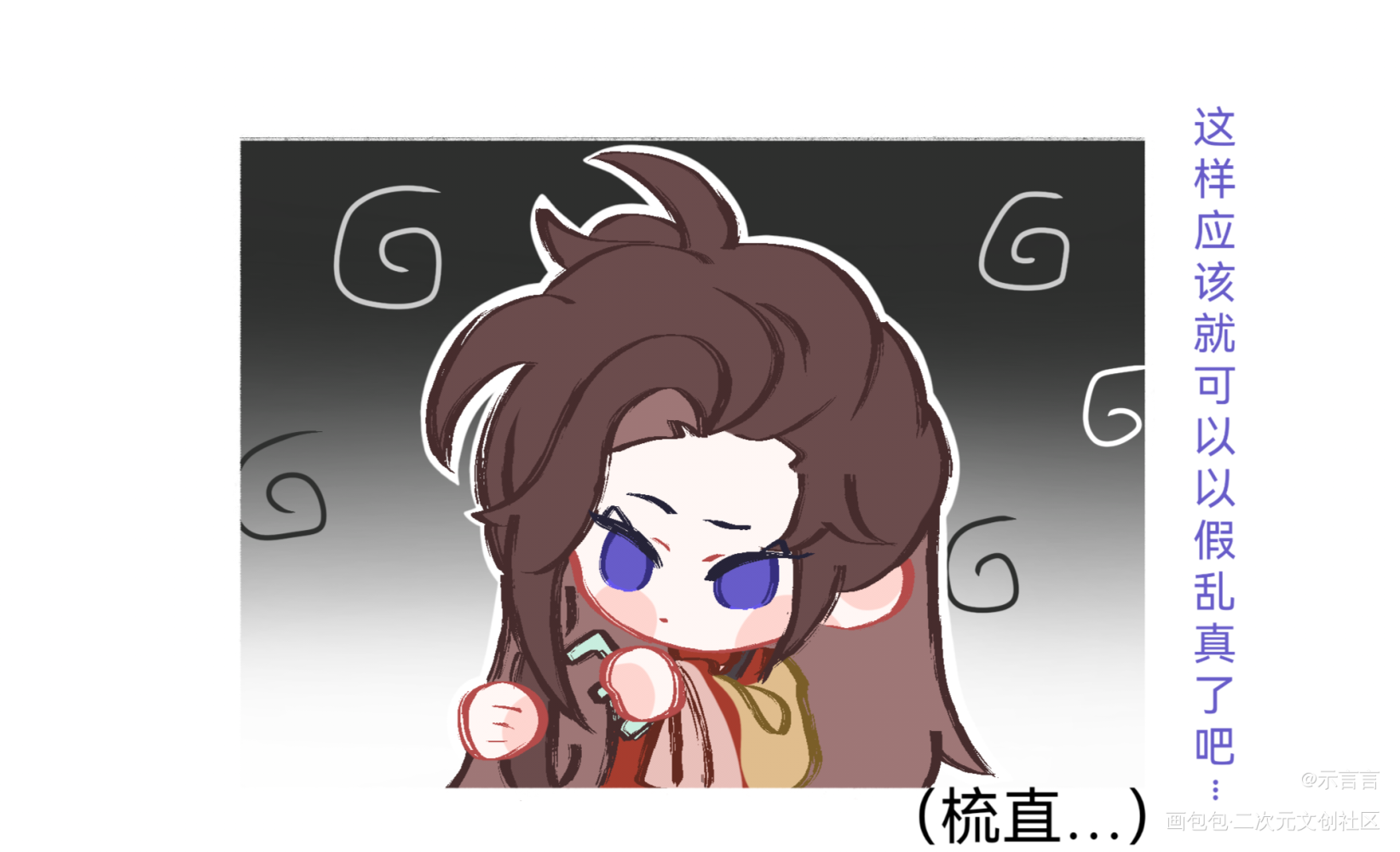 双生子互换灵魂✓_绣衣楼鸢诞瑾Q版绘画绘画作品