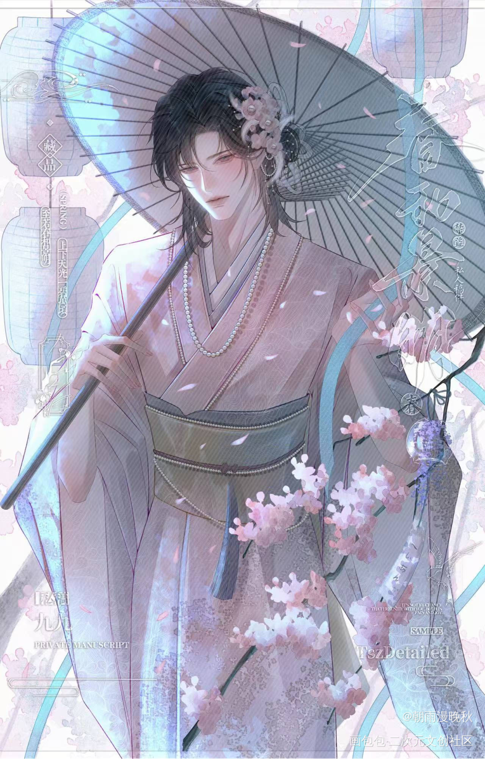 人の世のものとは見へぬ桜の花🤍_我只喜欢你的人设夏习清绘画作品