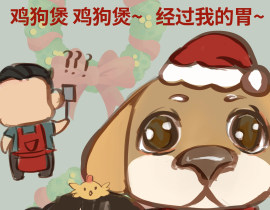 鸡狗煲～鸡狗煲～_绘画作品