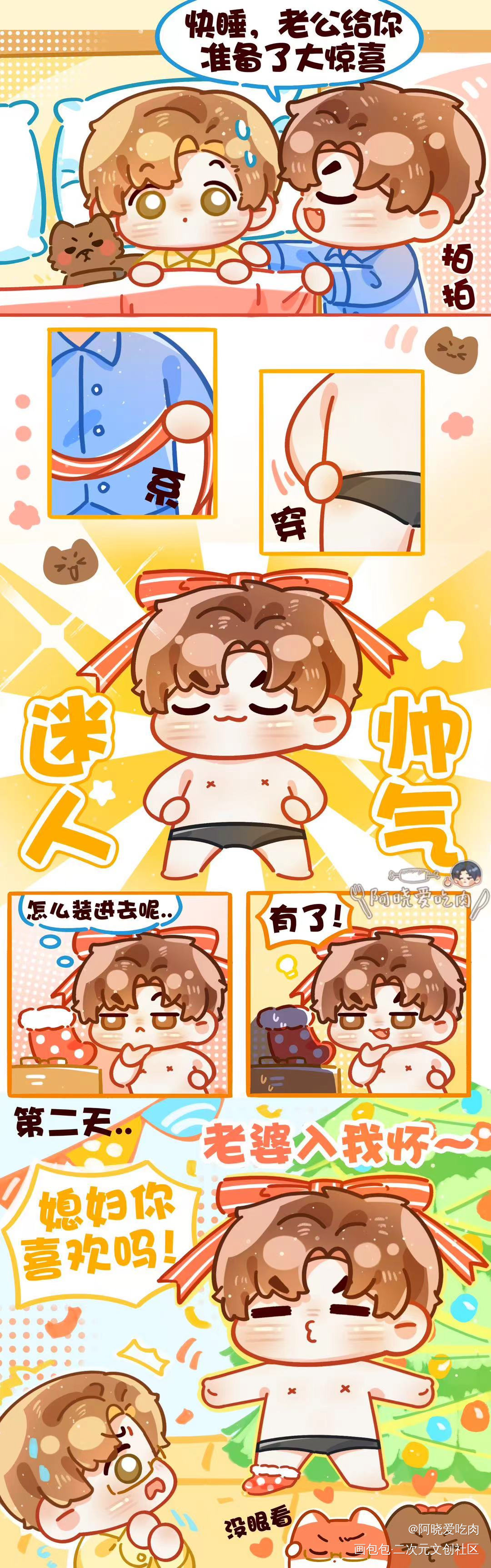 圣诞_针锋对决188男团彩色条漫我要上首推绘画作品