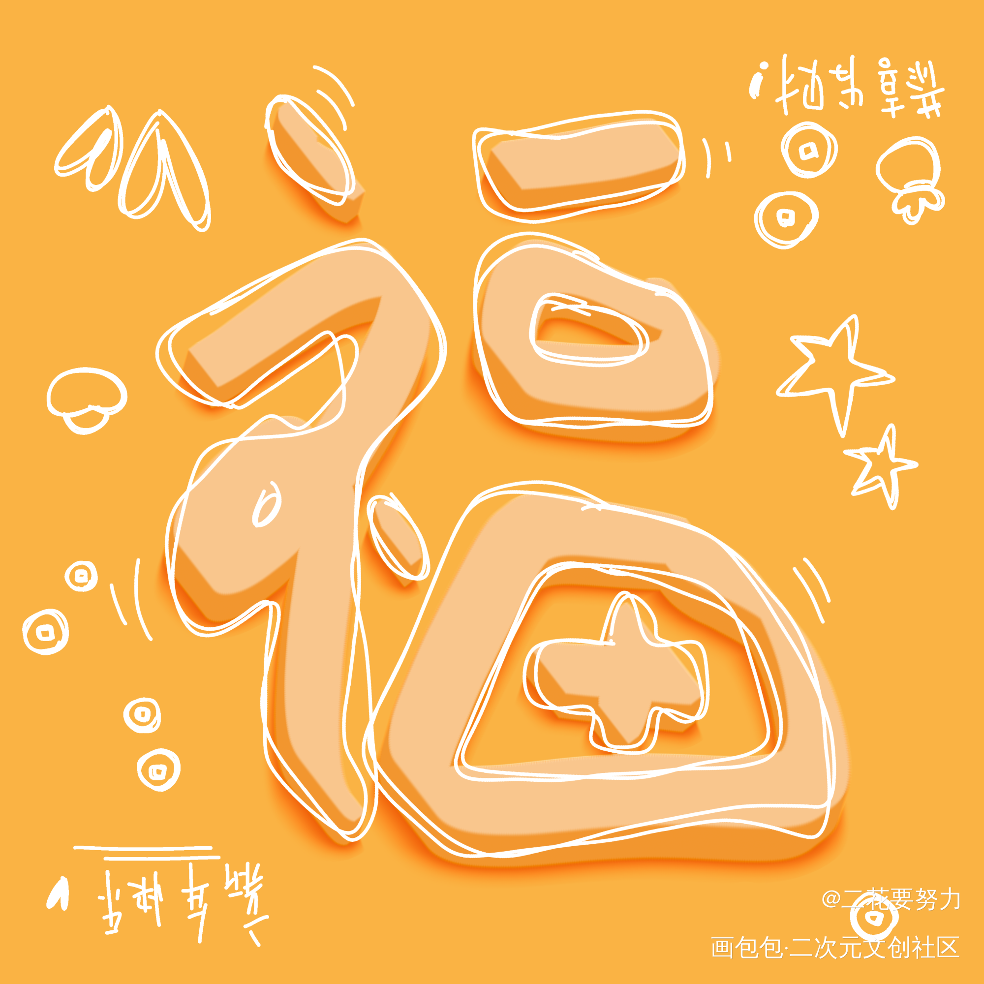 新年星星_恋与深空沈星回绘画作品