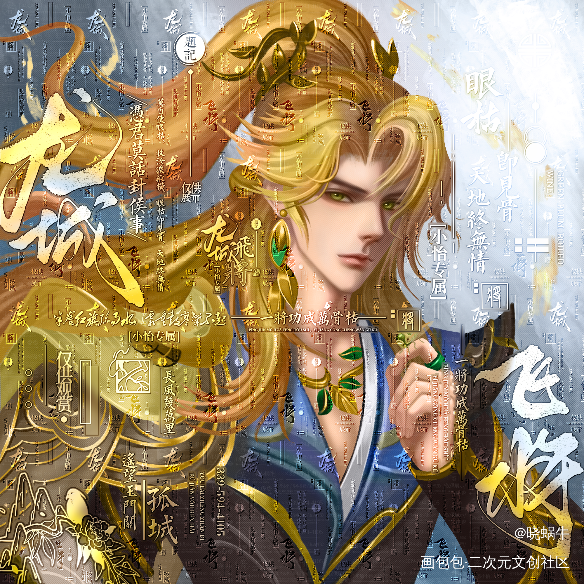 【王者荣耀】暃-埋骨钱_王者荣耀暃绘画作品