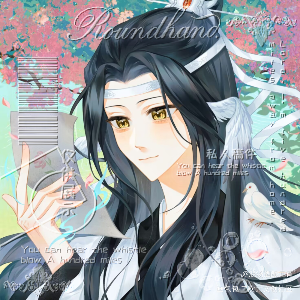 🐾情书🐾_魔道祖师蓝忘机·魔道祖师魏无羡·魔道祖师绘画作品