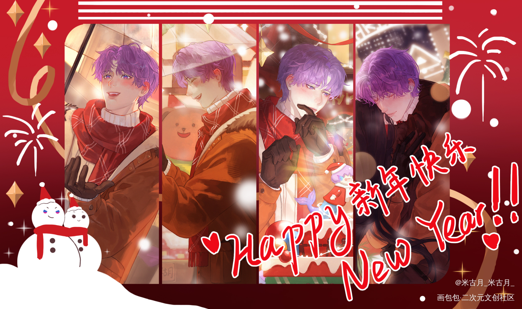 新年快乐～！！_恋与深空恋与深空祁煜绘画作品