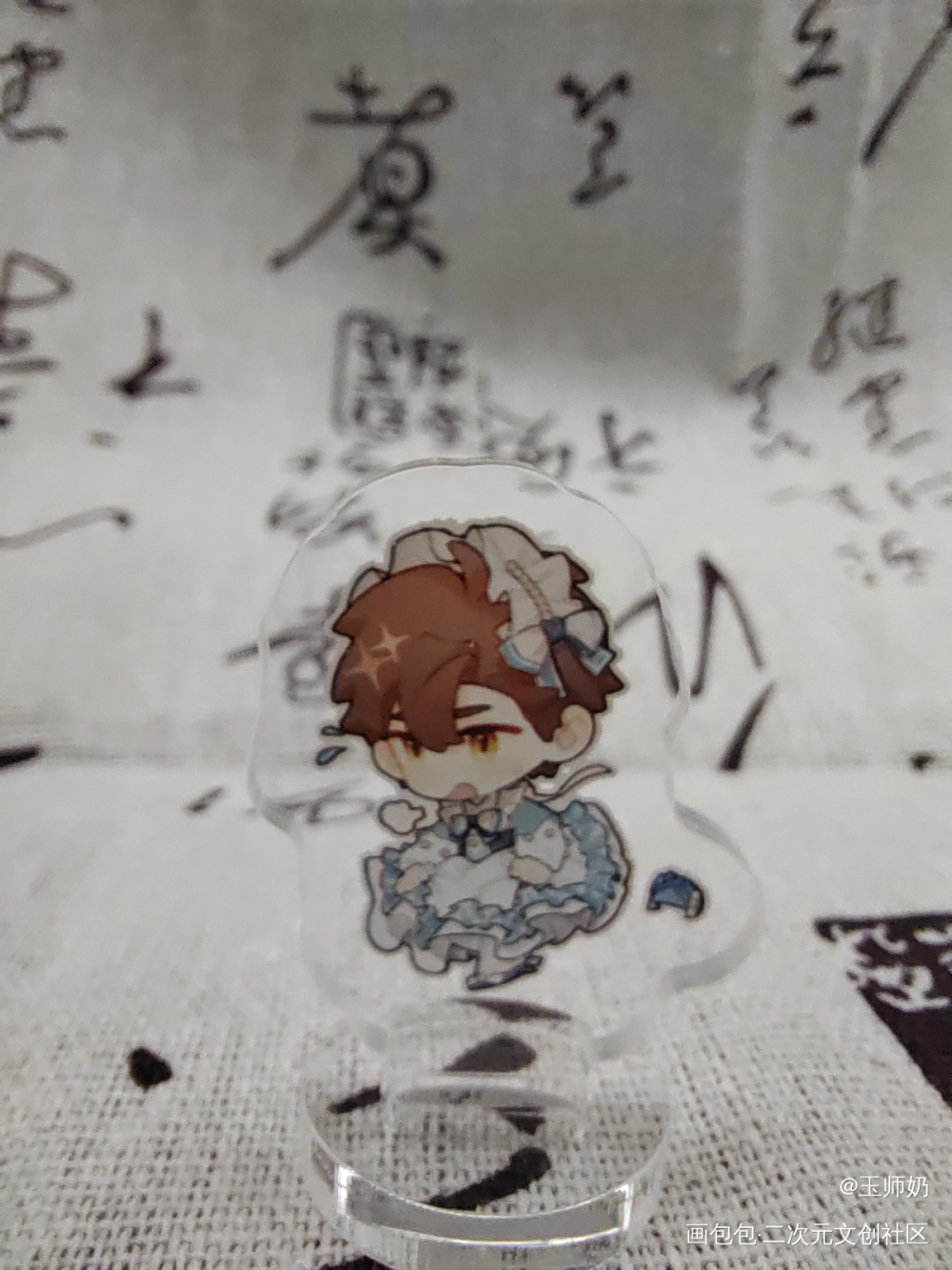 _画包包188男团授权返图Q版水千丞绘画作品
