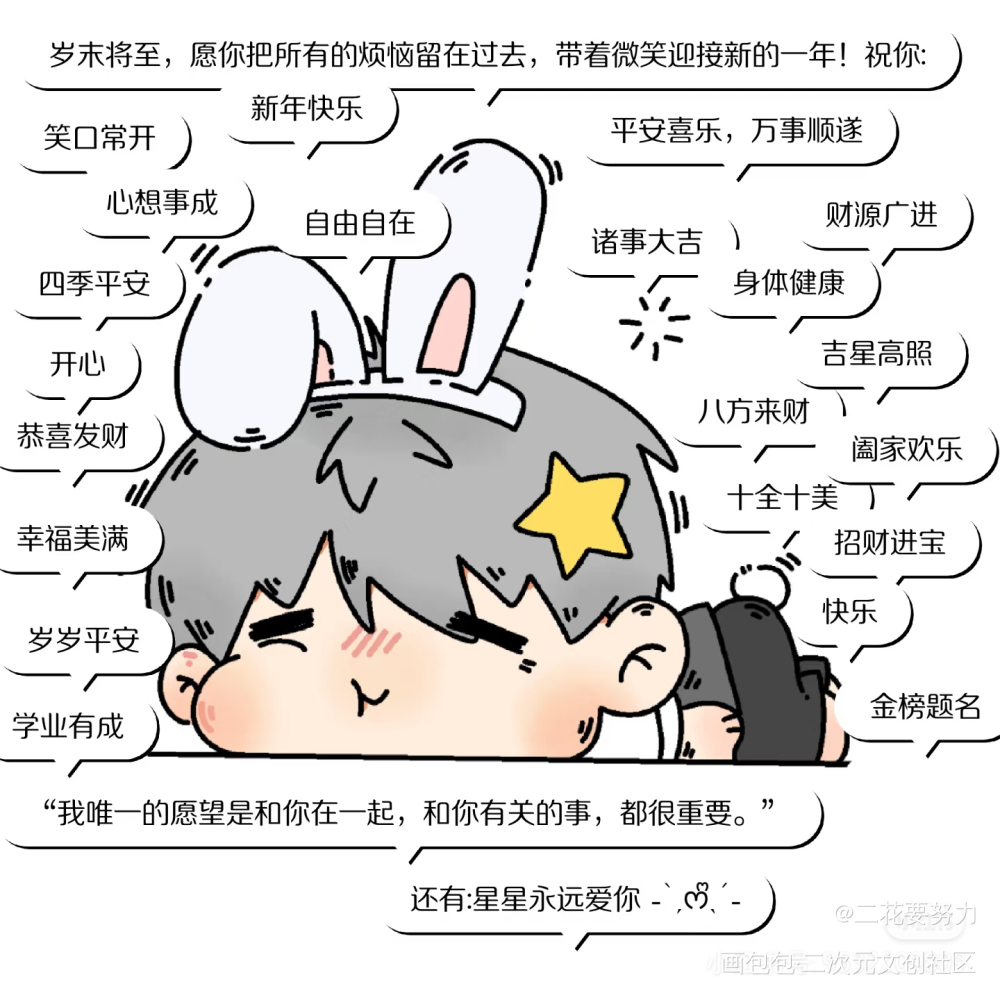 新年新的变化_恋与深空沈星回绘画作品