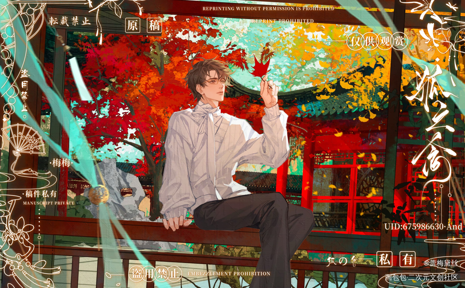 思秋_针锋对决原顾顾青裴原炀绘画作品