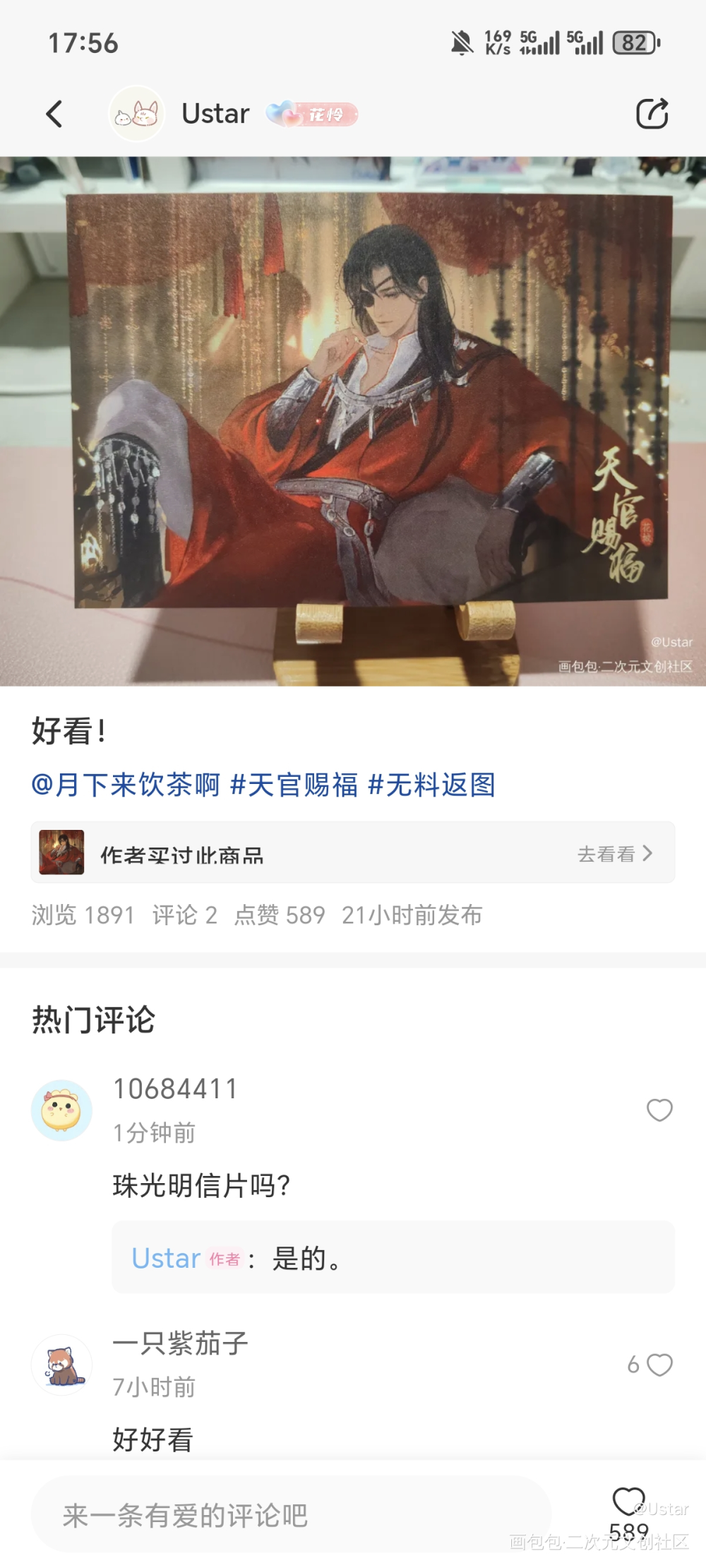 好久没这么多流量了_天官赐福无料返图绘画作品