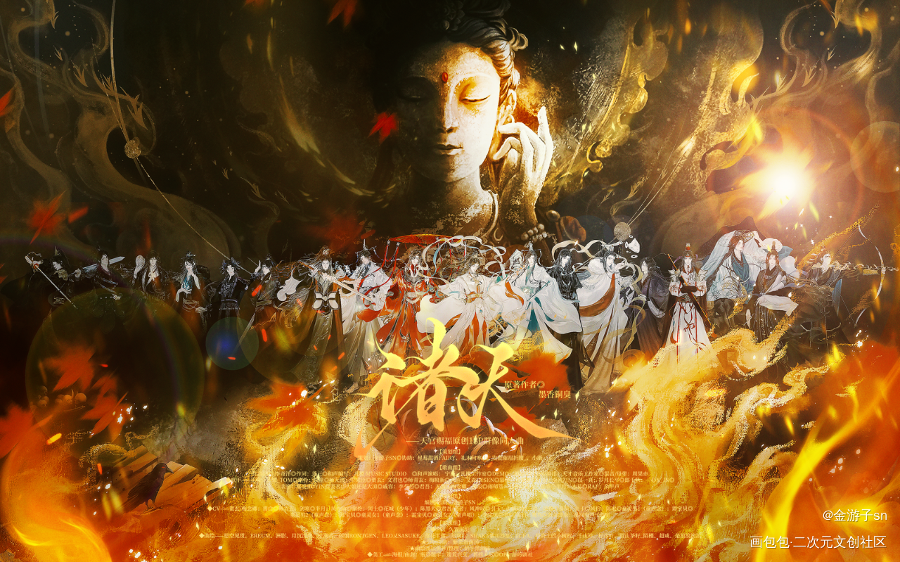 【诸天】天官群像同人曲海报_天官赐福绘画作品