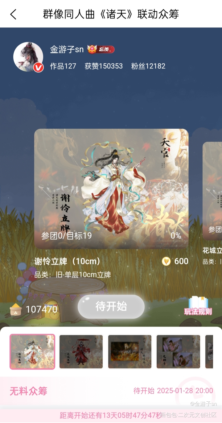 【1月众筹】已经上架了嗷♡_天官赐福花怜谢怜花城绘画作品