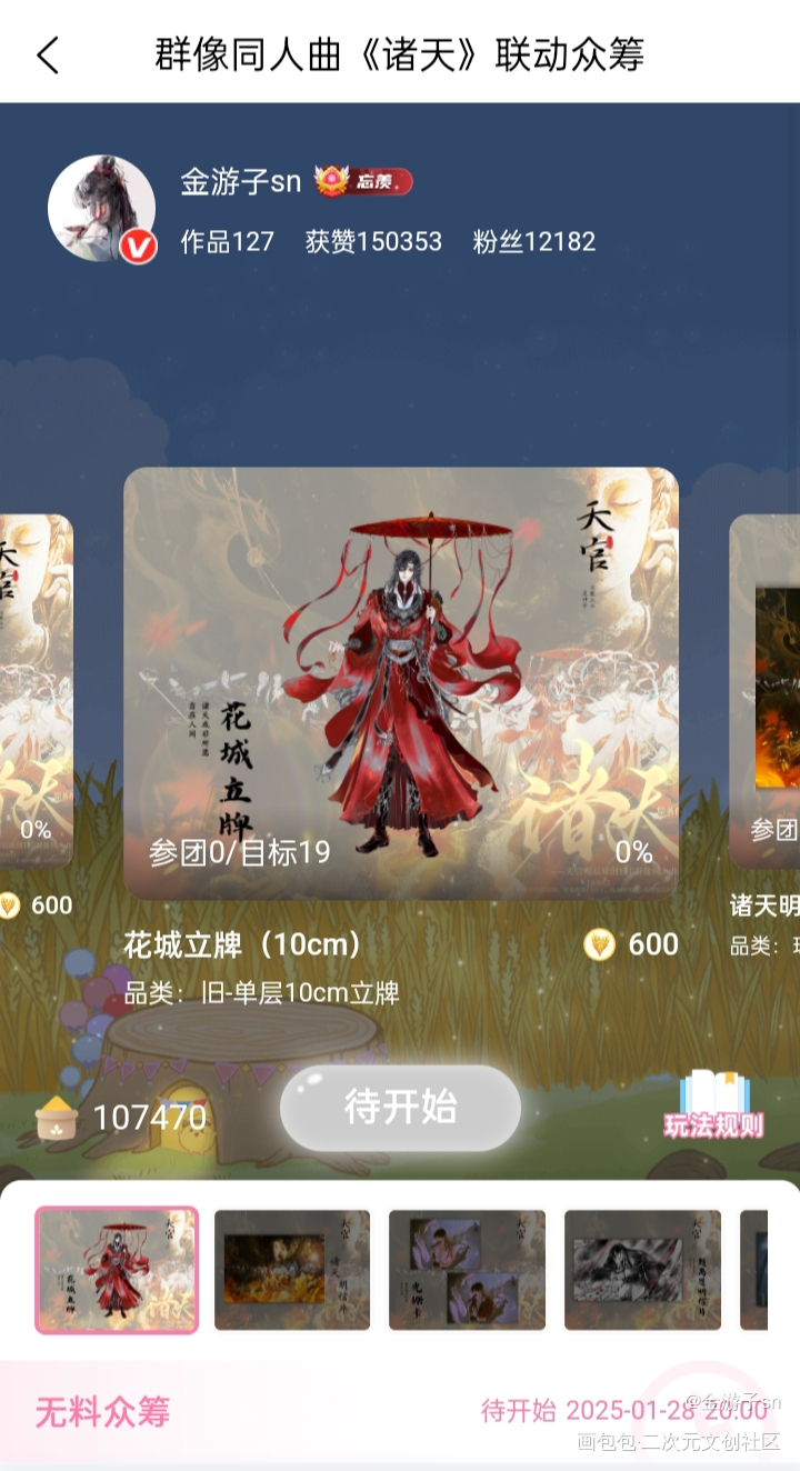 【1月众筹】已经上架了嗷♡_天官赐福花怜谢怜花城绘画作品