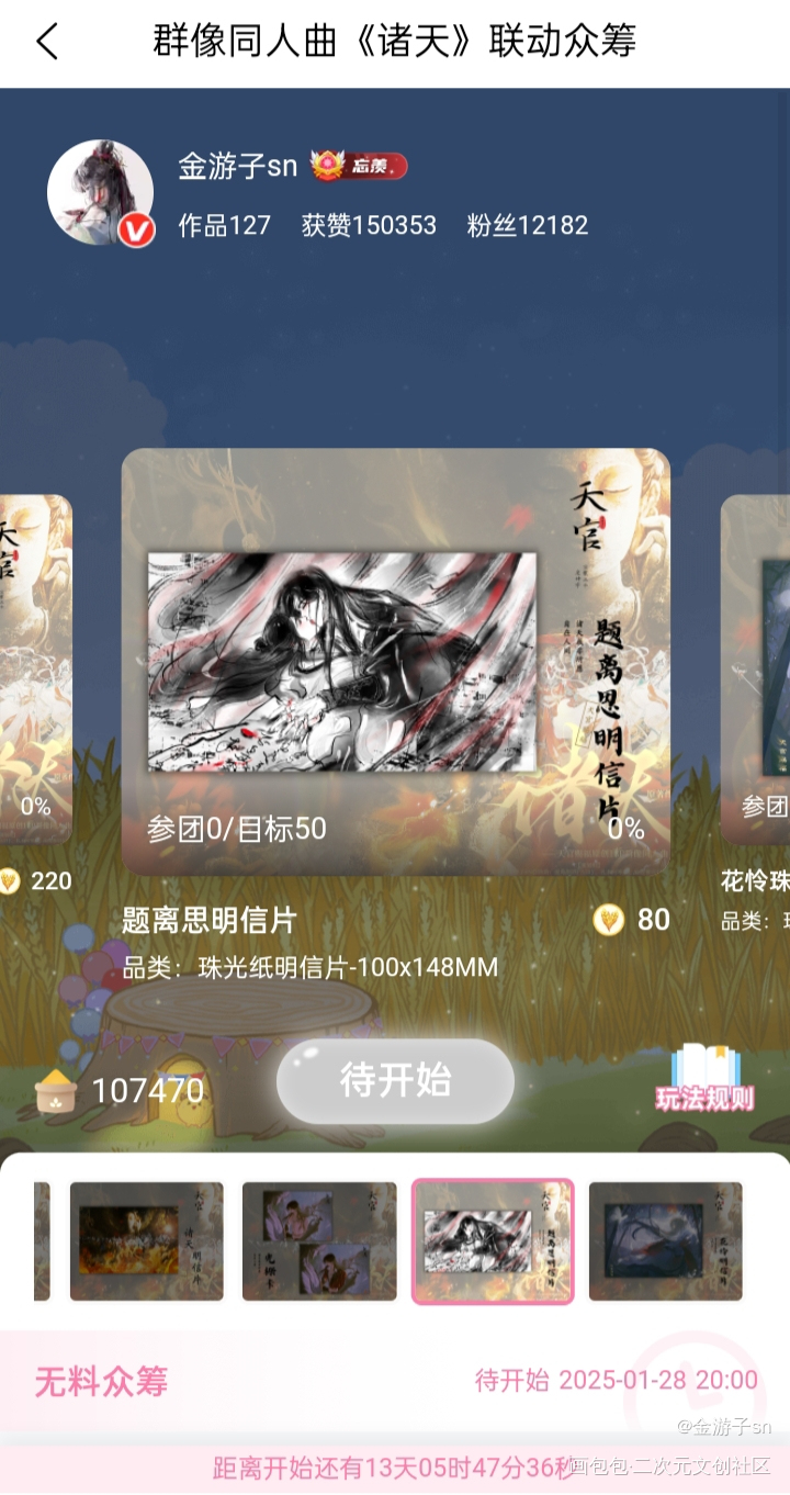 【1月众筹】已经上架了嗷♡_天官赐福花怜谢怜花城绘画作品