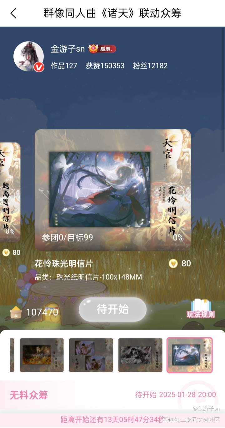 【1月众筹】已经上架了嗷♡_天官赐福花怜谢怜花城绘画作品