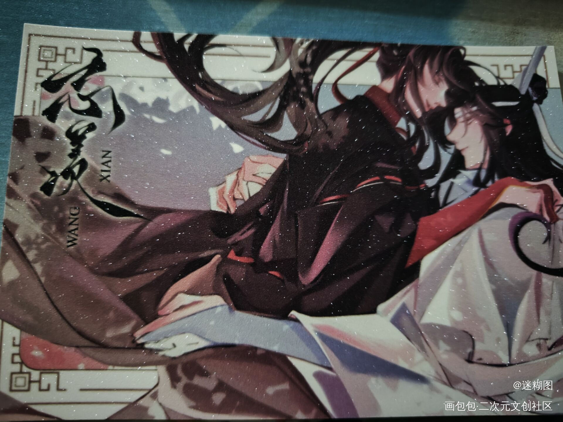 _魔道祖师无料返图绘画作品