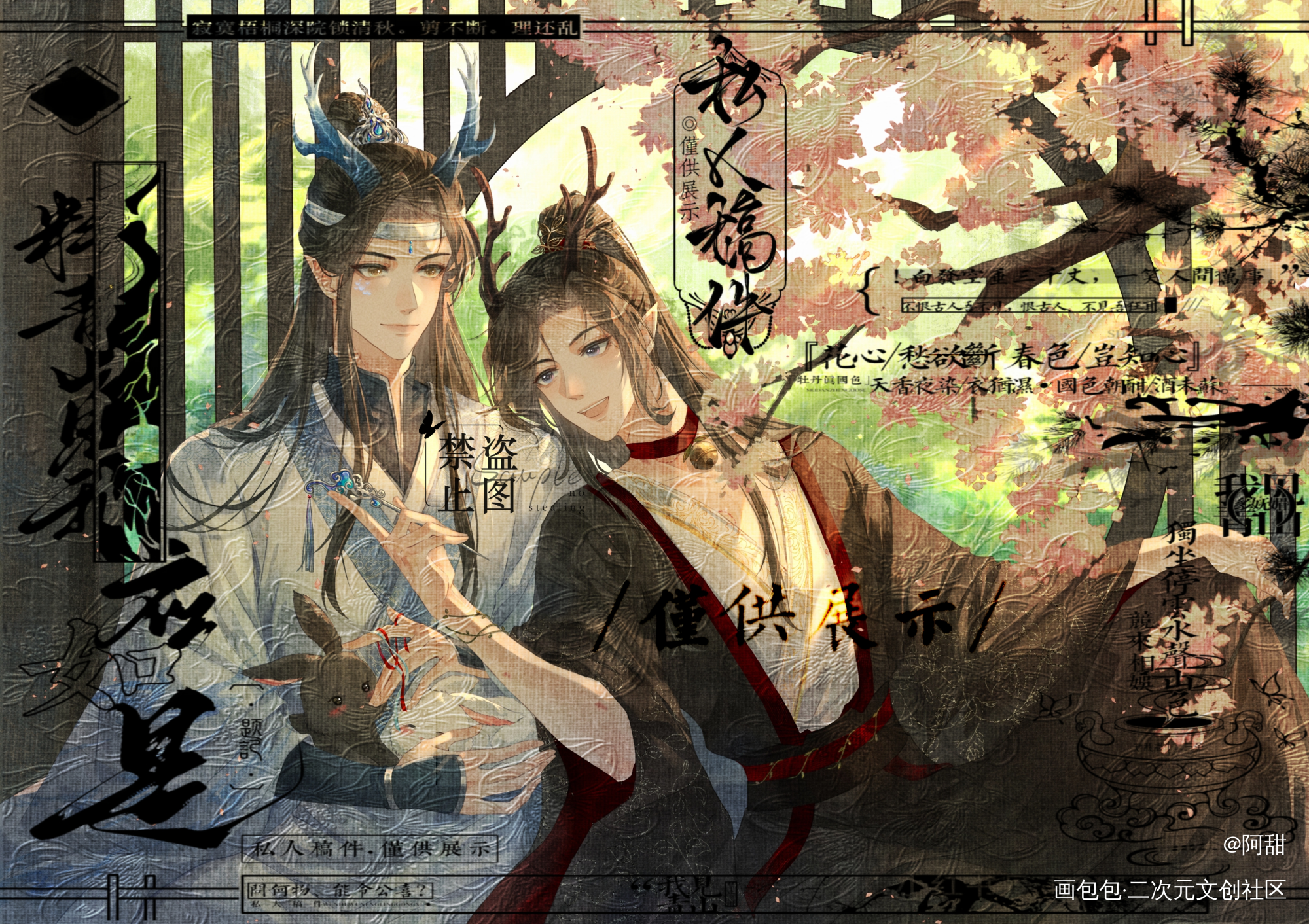 忘机生辰喜乐_魔道祖师忘羡蓝忘机·魔道祖师魏无羡·魔道祖师绘画作品