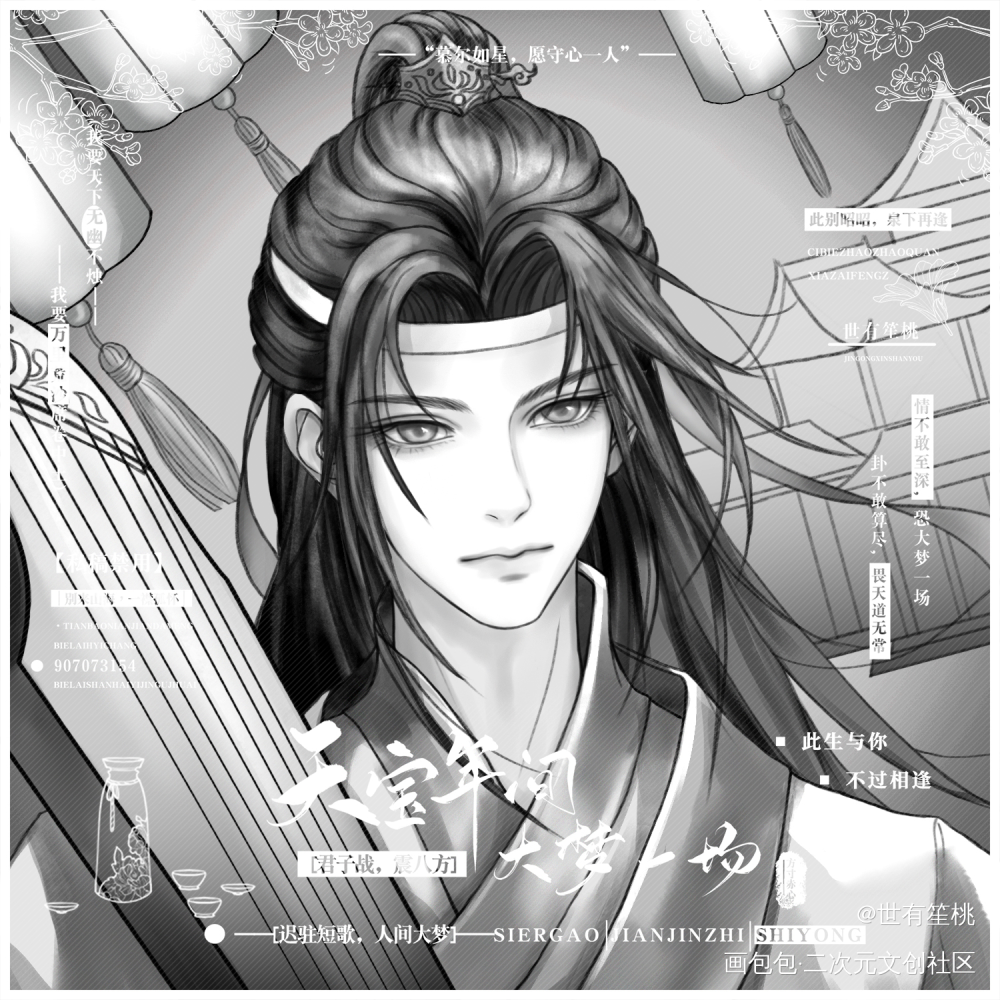忘机生辰快乐_魔道祖师蓝忘机·魔道祖师蓝忘机蓝忘机0123生日快乐绘画作品