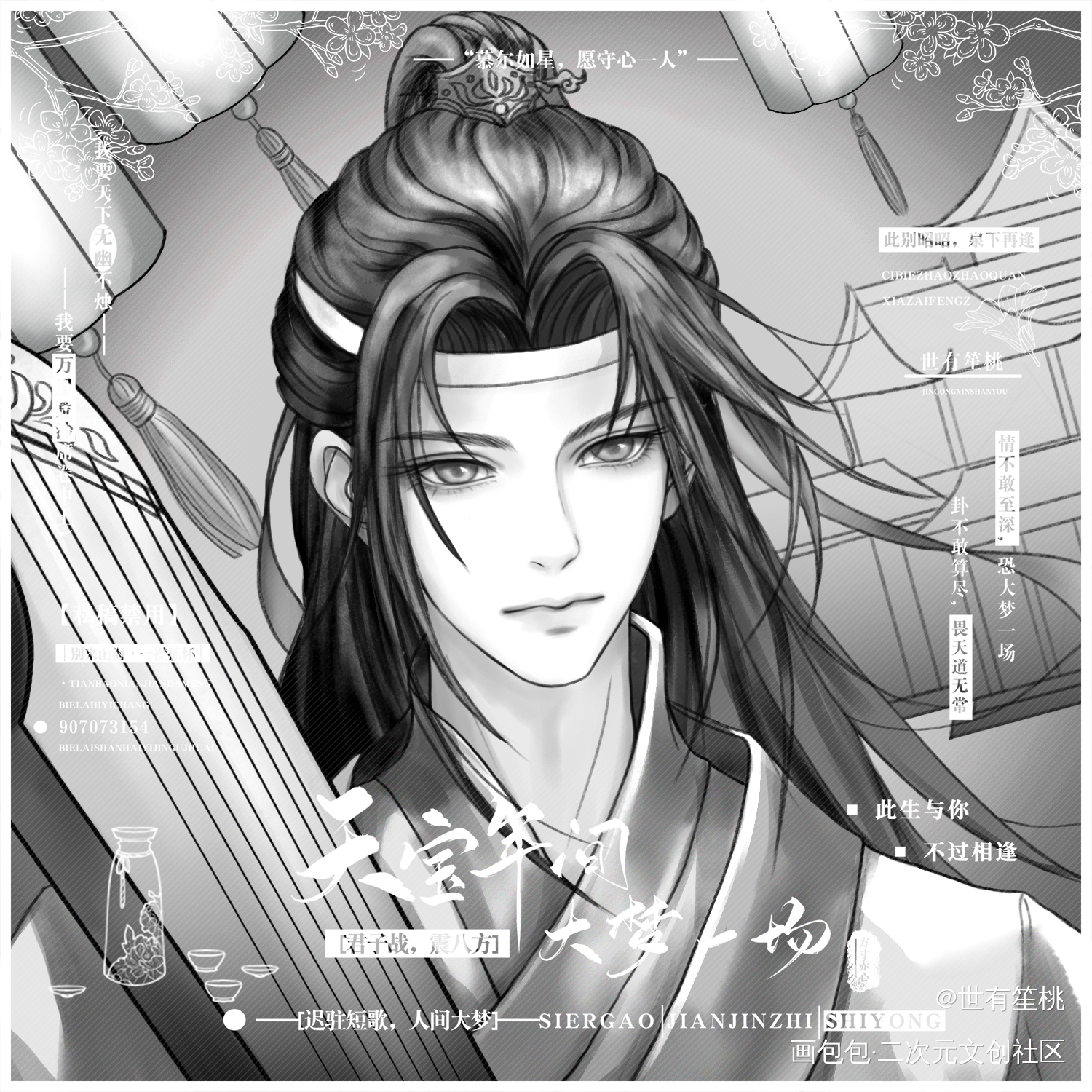 忘机生辰快乐_魔道祖师蓝忘机·魔道祖师蓝忘机蓝忘机0123生日快乐绘画作品