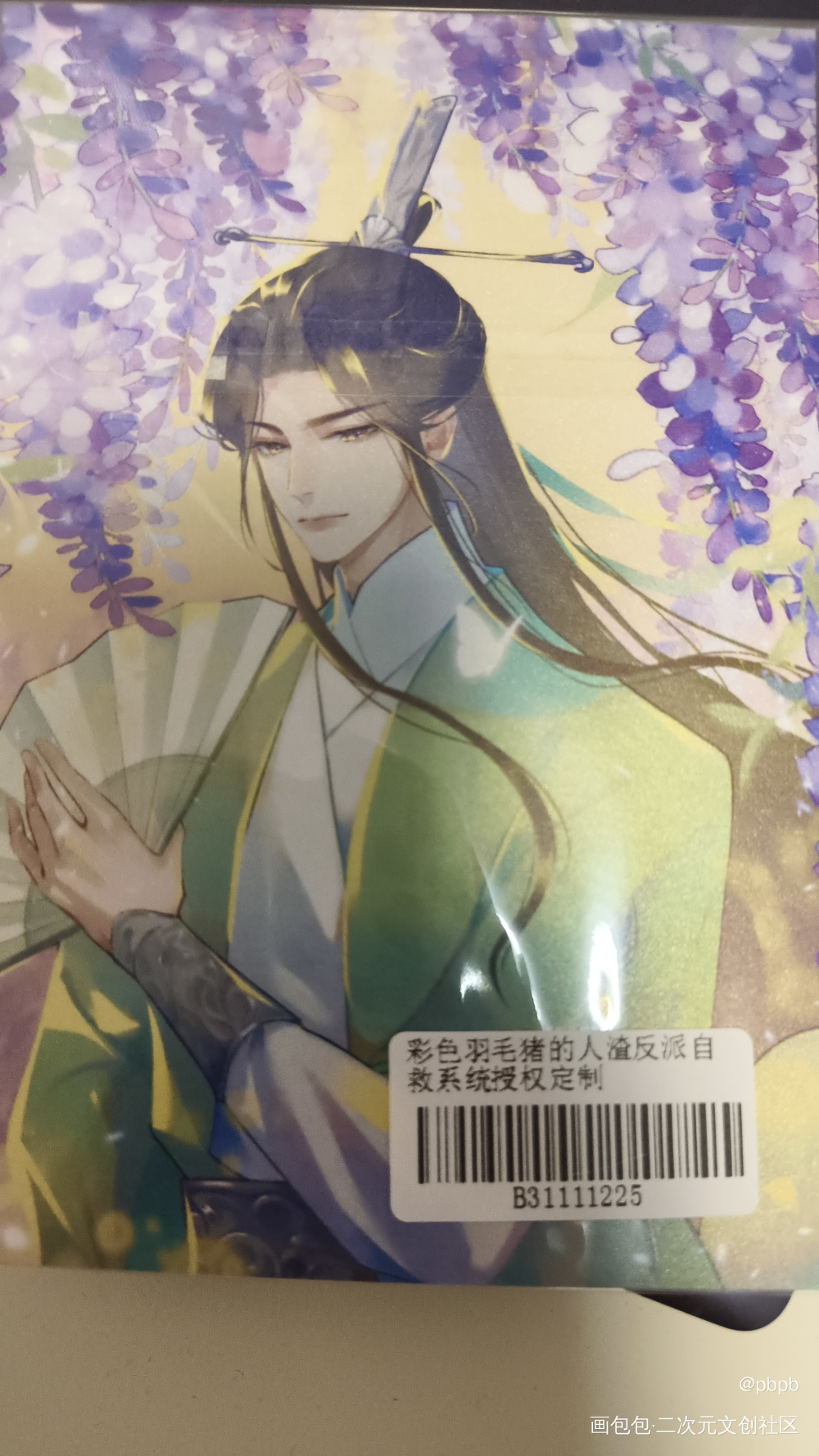 沈劳斯_人渣反派自救系统授权返图绘画作品