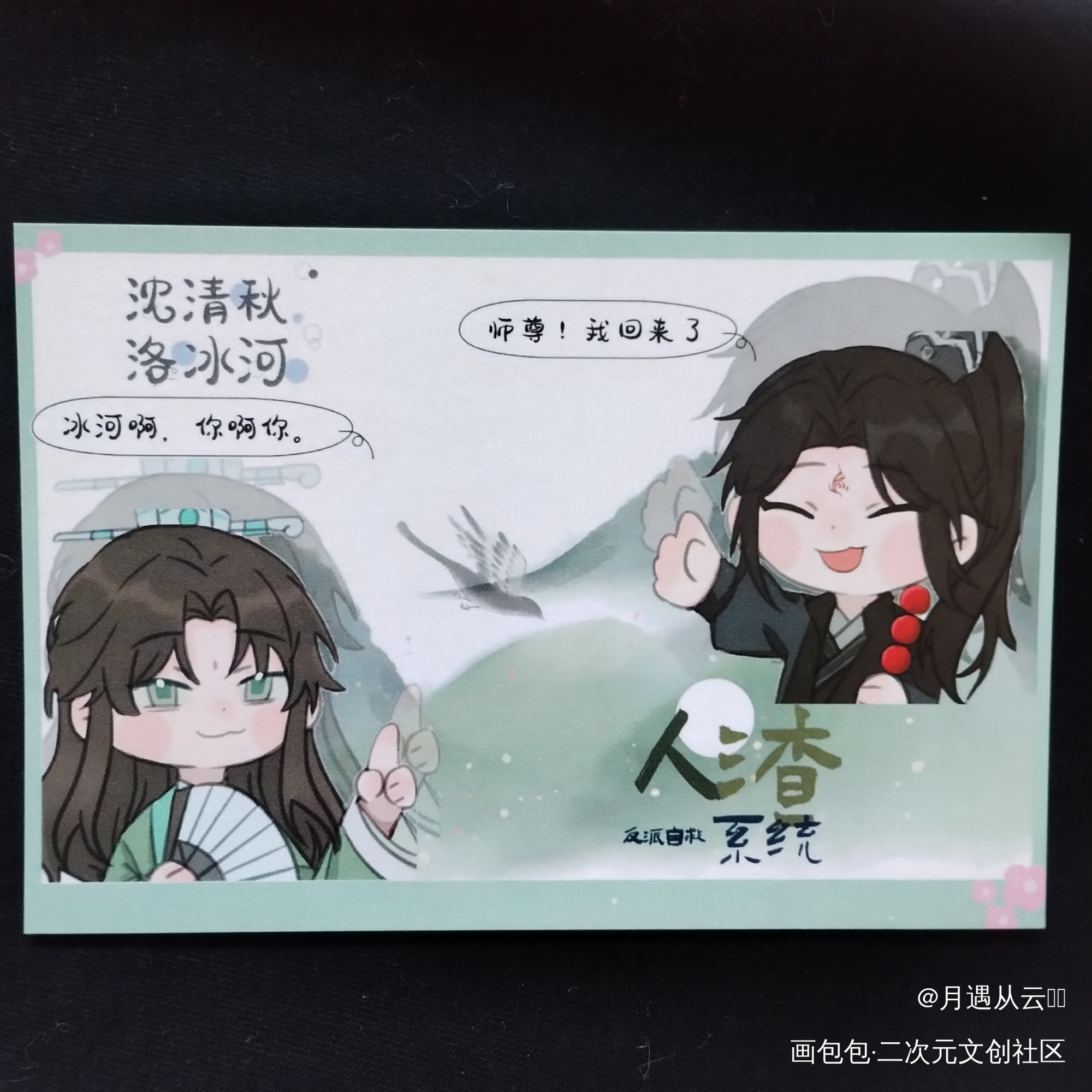 忘羡，花怜，冰秋_人渣反派自救系统天官赐福无料返图冰秋花怜忘羡花城·天官赐福谢怜·天官赐福洛冰河·人渣反派自救系统沈清秋·人渣反派自救系统蓝忘机·魔道祖师魏无羡·魔道祖师绘画作品