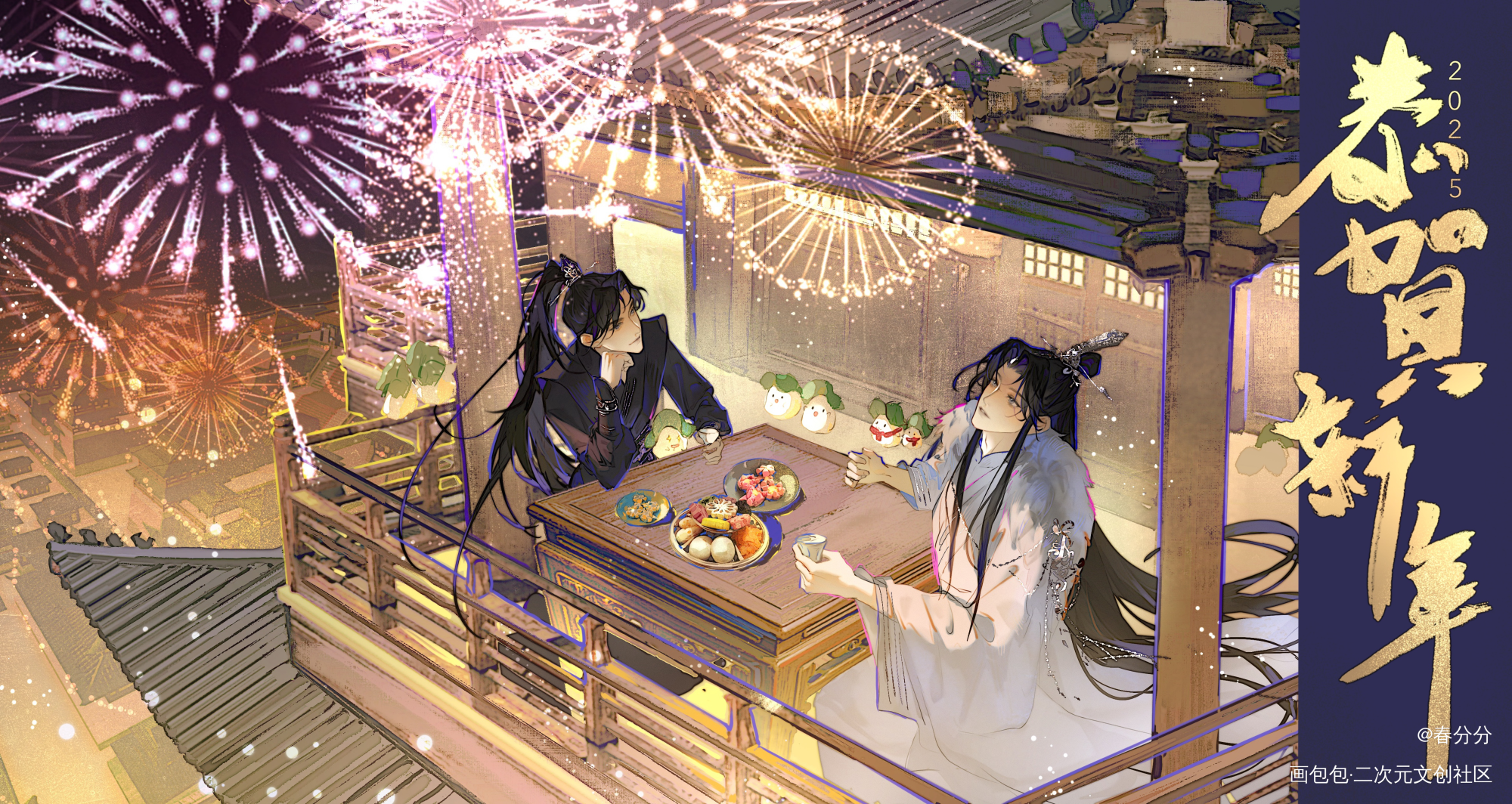 除夕快乐_二哈和他的白猫师尊燃晚墨燃楚晚宁绘画作品