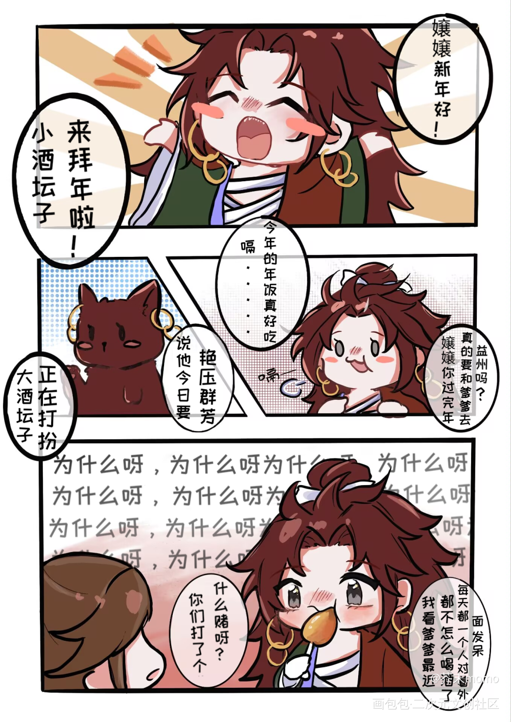 新春大吉，你的小酒坛子来拜年啦_代号鸢Q版漫画绘画作品