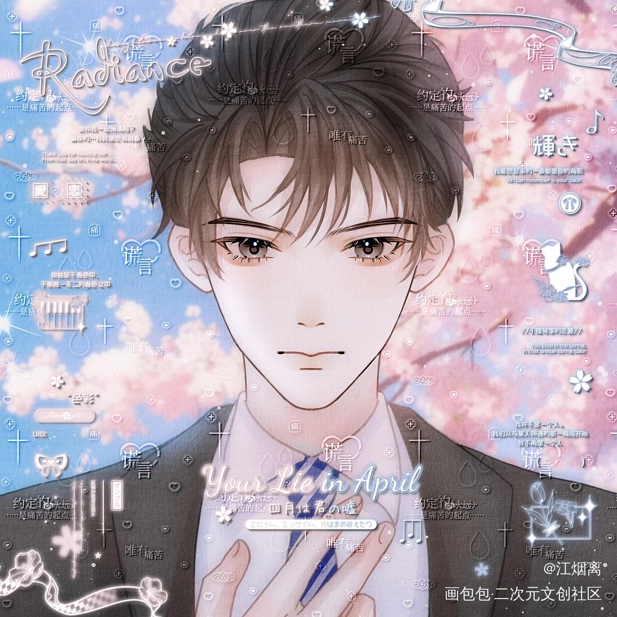 瞿末予生日稿_188男团顶级掠食者绘画作品