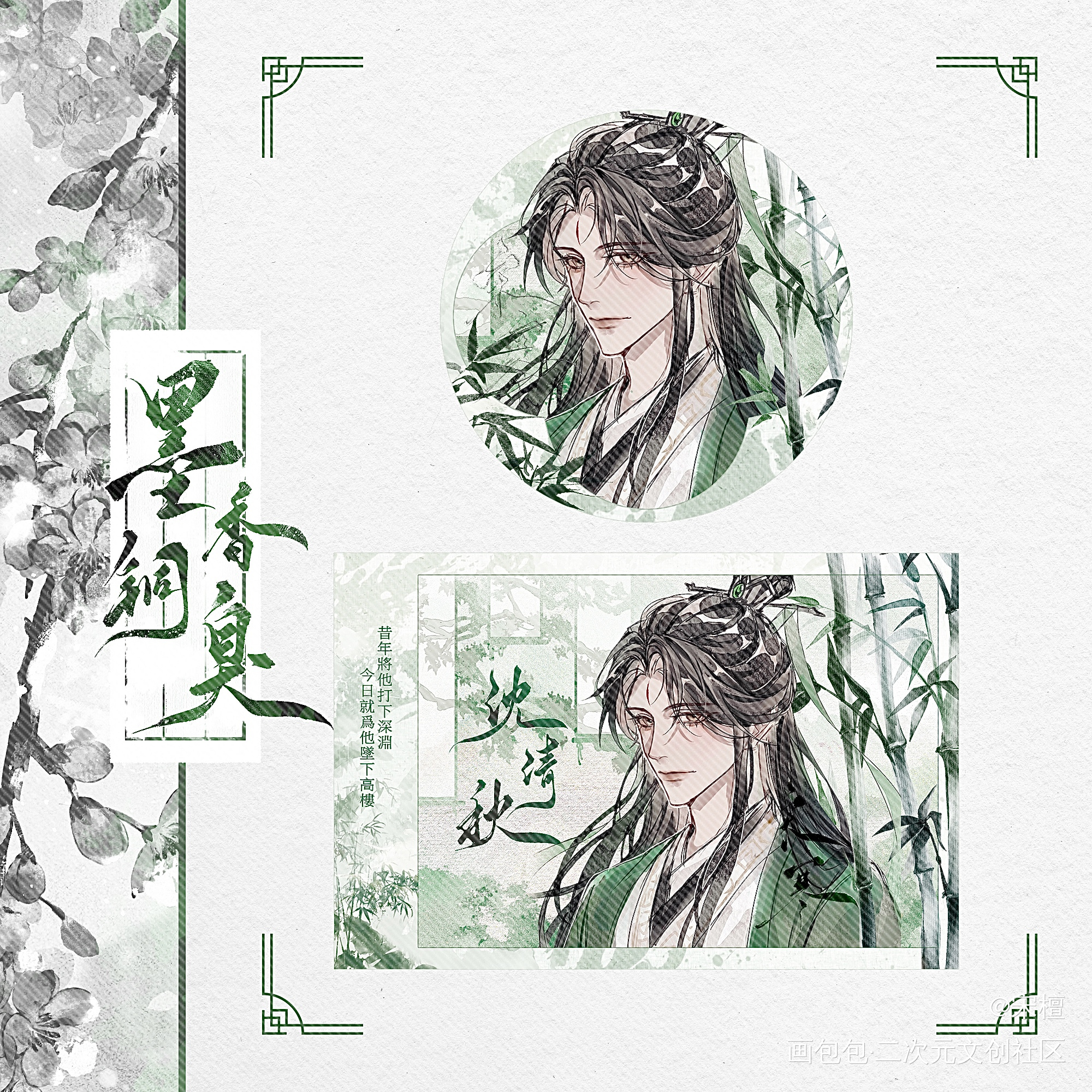 墨香三部曲美工稿件分享🫶🏻_人渣反派自救系统天官赐福魔道祖师绘画作品
