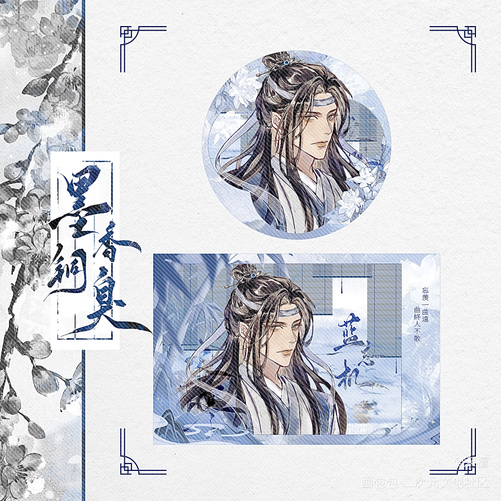 墨香三部曲美工稿件分享🫶🏻_人渣反派自救系统天官赐福魔道祖师绘画作品