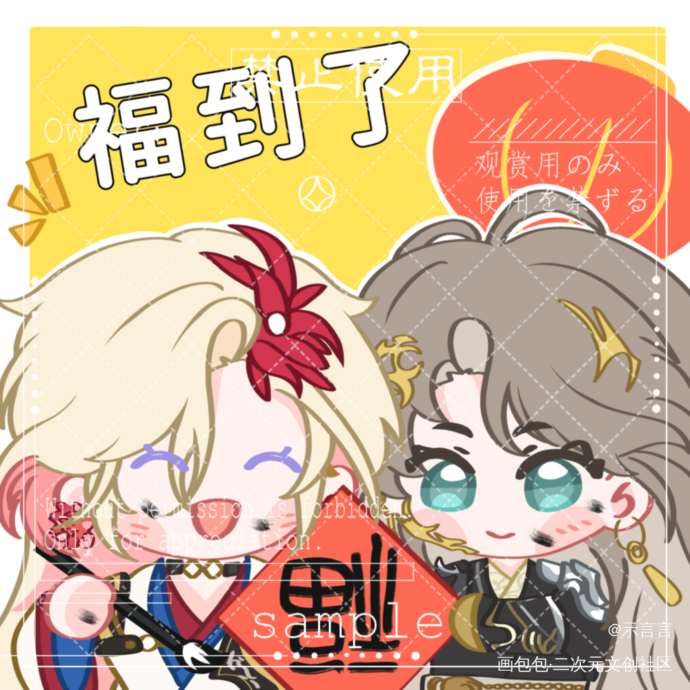 送福啦_代号鸢鸢凌郃绘画绘画作品