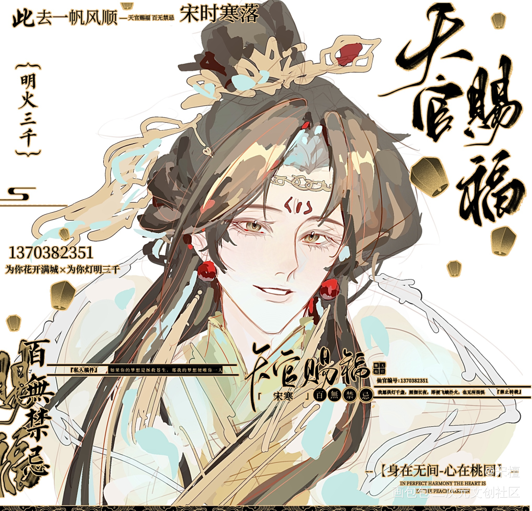 墨香三部曲稿件分享_人渣反派自救系统天官赐福魔道祖师绘画作品