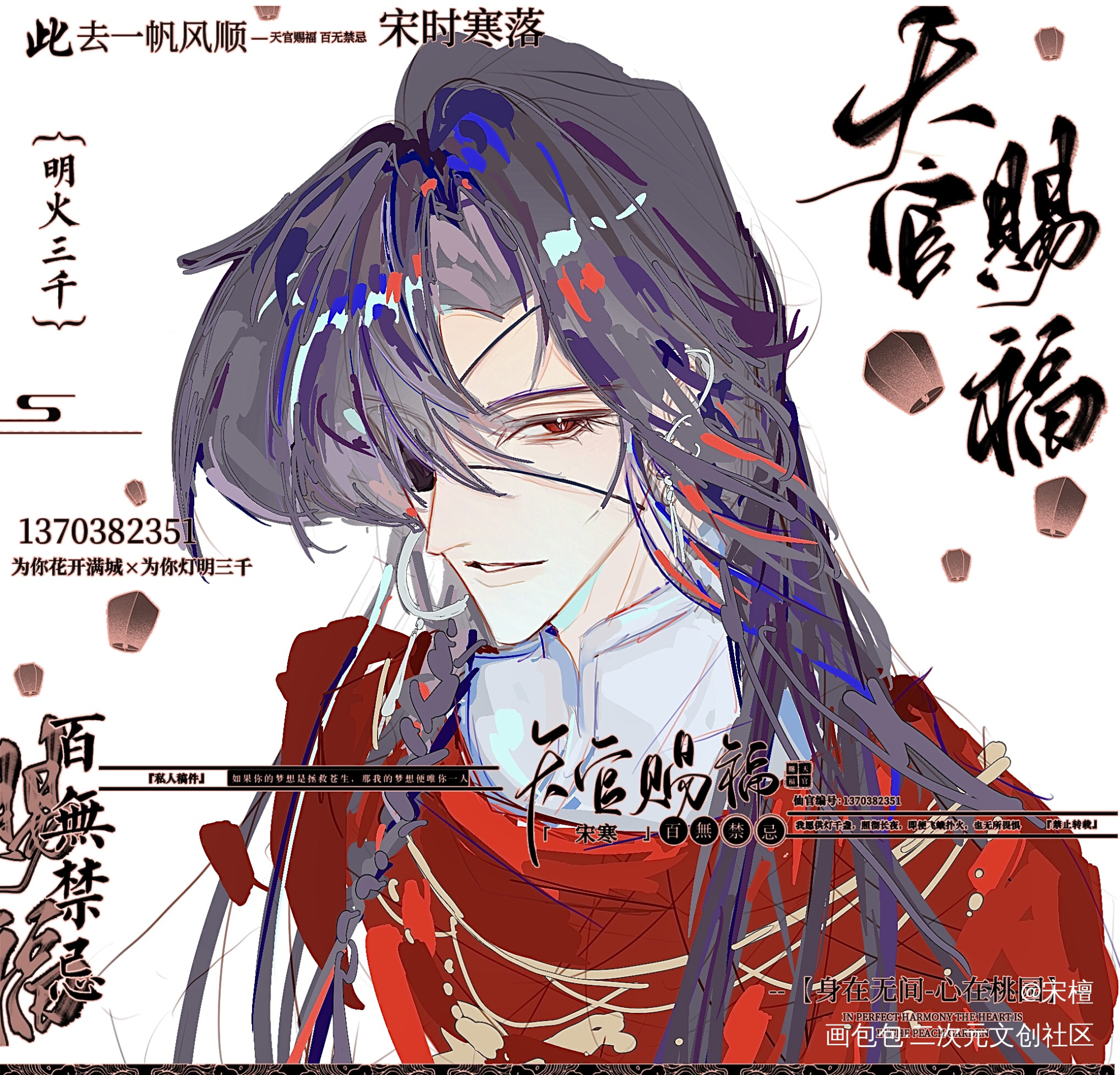 墨香三部曲稿件分享_人渣反派自救系统天官赐福魔道祖师绘画作品