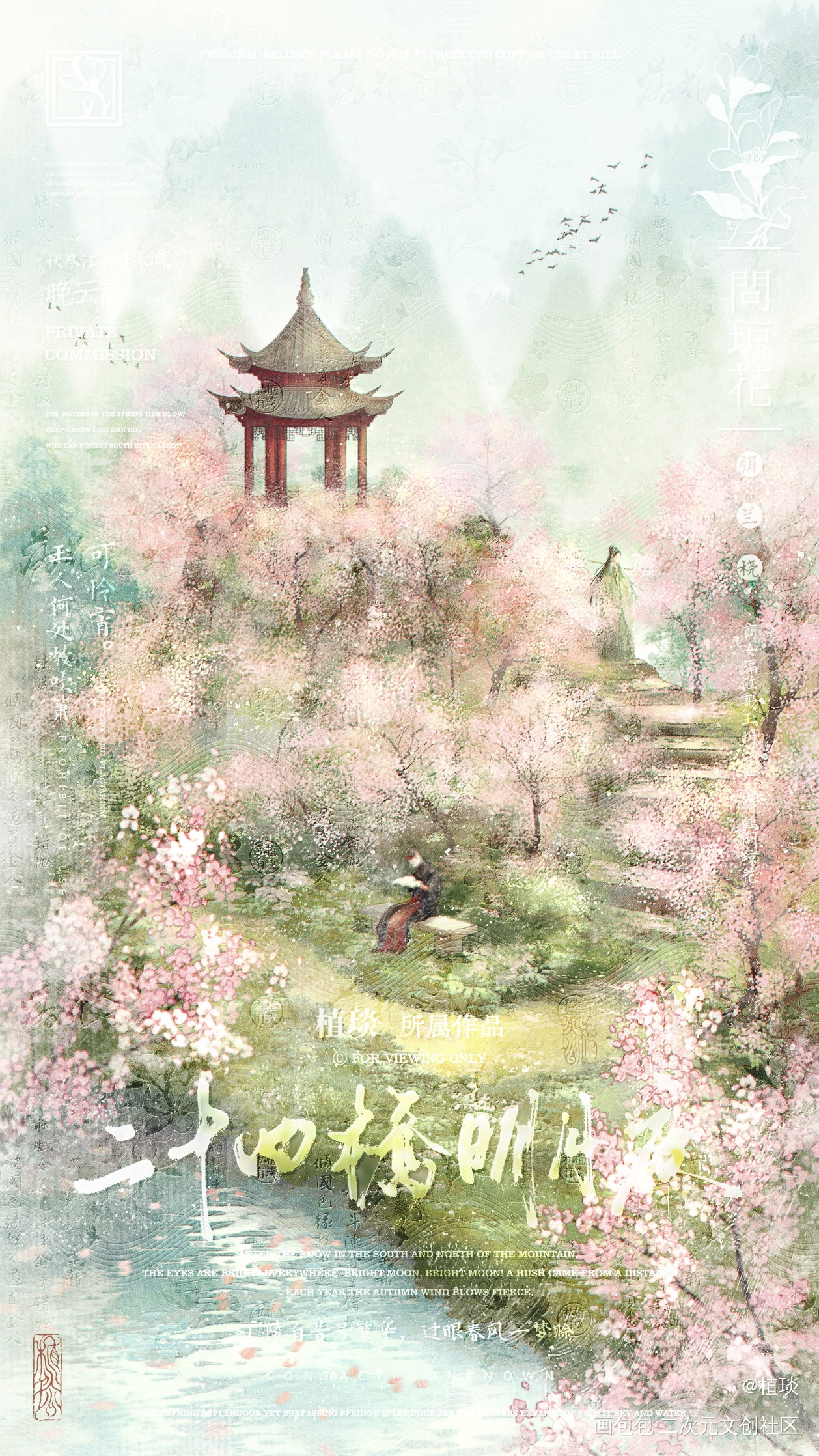 葬花_稿件展示付费委托绘画作品