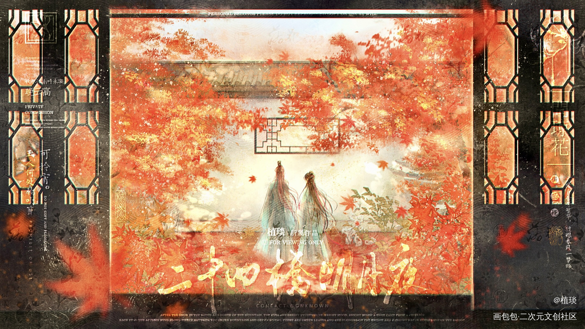 霜叶红于二月花_代号鸢付费委托绘画作品