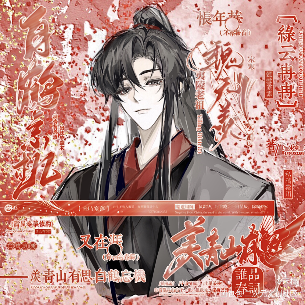 墨香三部曲稿件分享🥰_人渣反派自救系统天官赐福魔道祖师绘画作品