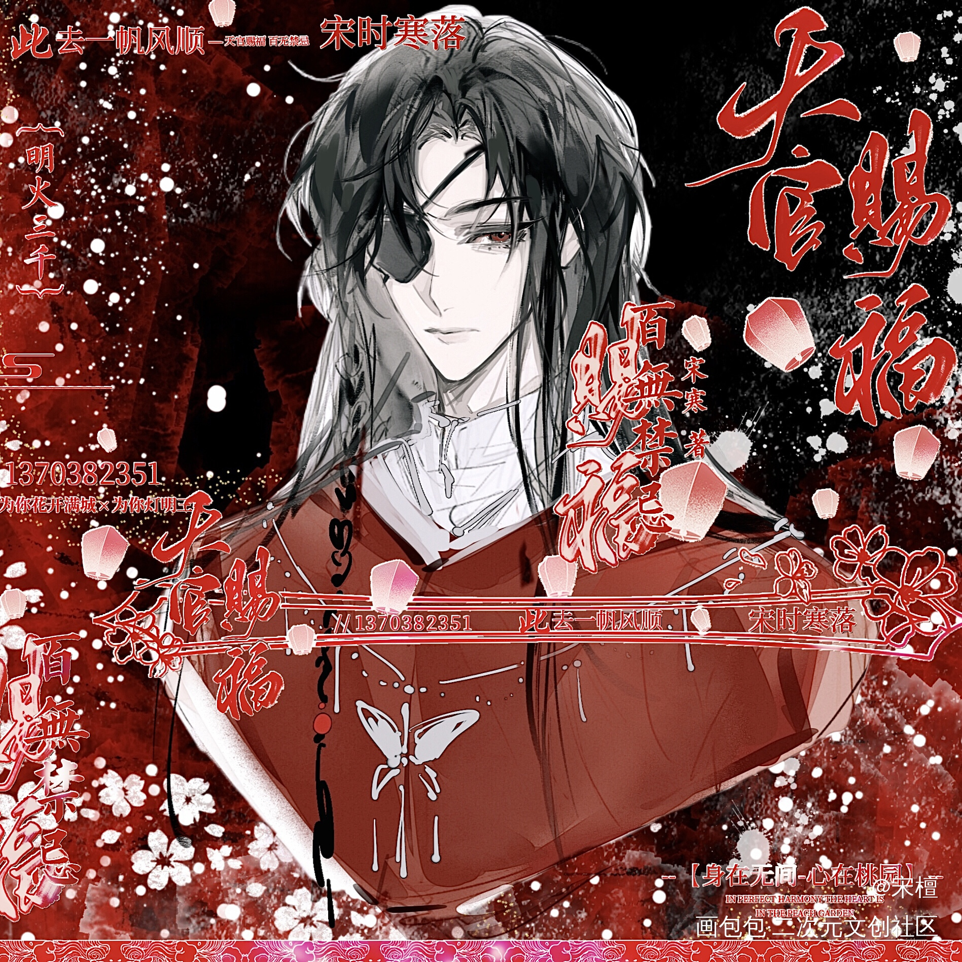 墨香三部曲稿件分享🥰_人渣反派自救系统天官赐福魔道祖师绘画作品