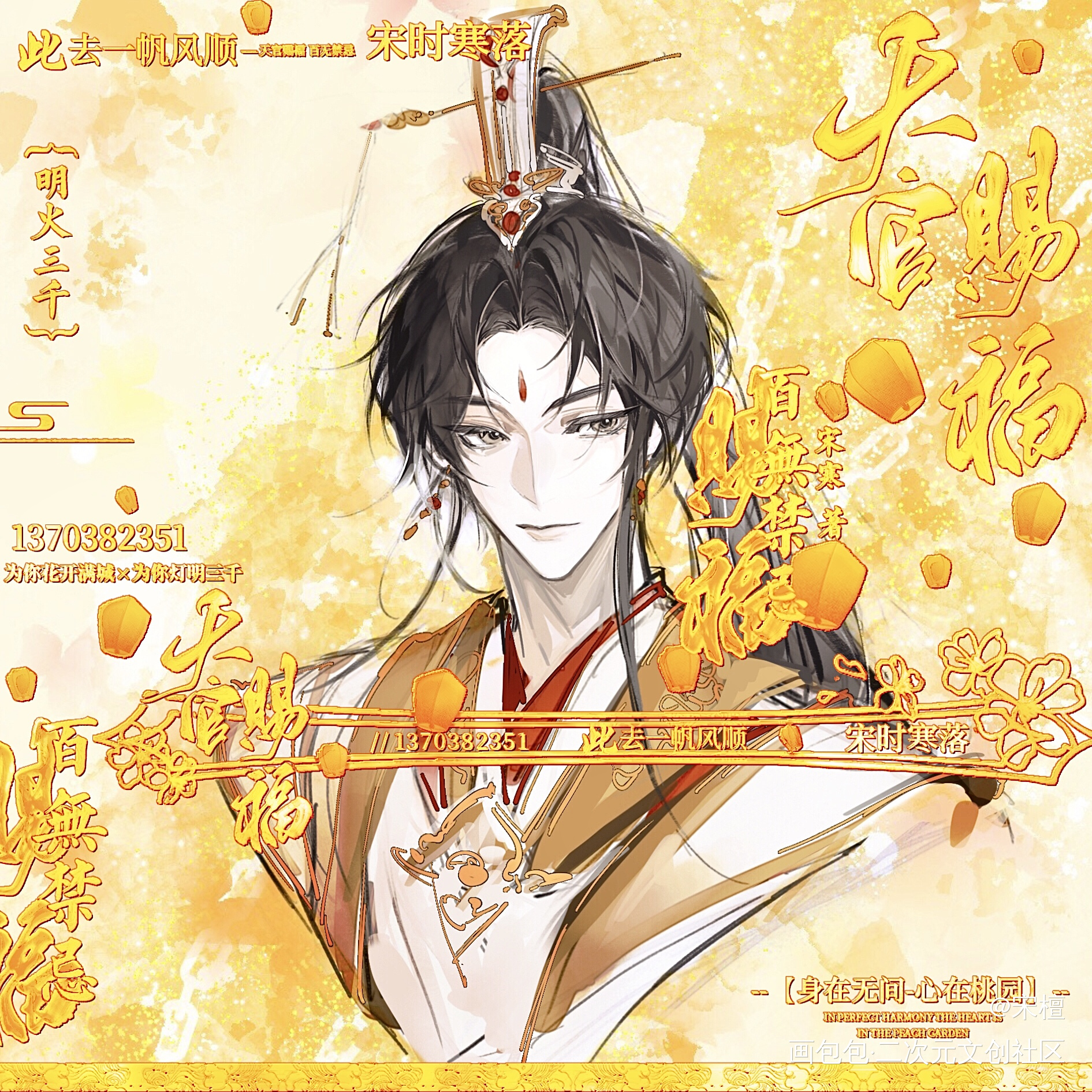 墨香三部曲稿件分享🥰_人渣反派自救系统天官赐福魔道祖师绘画作品
