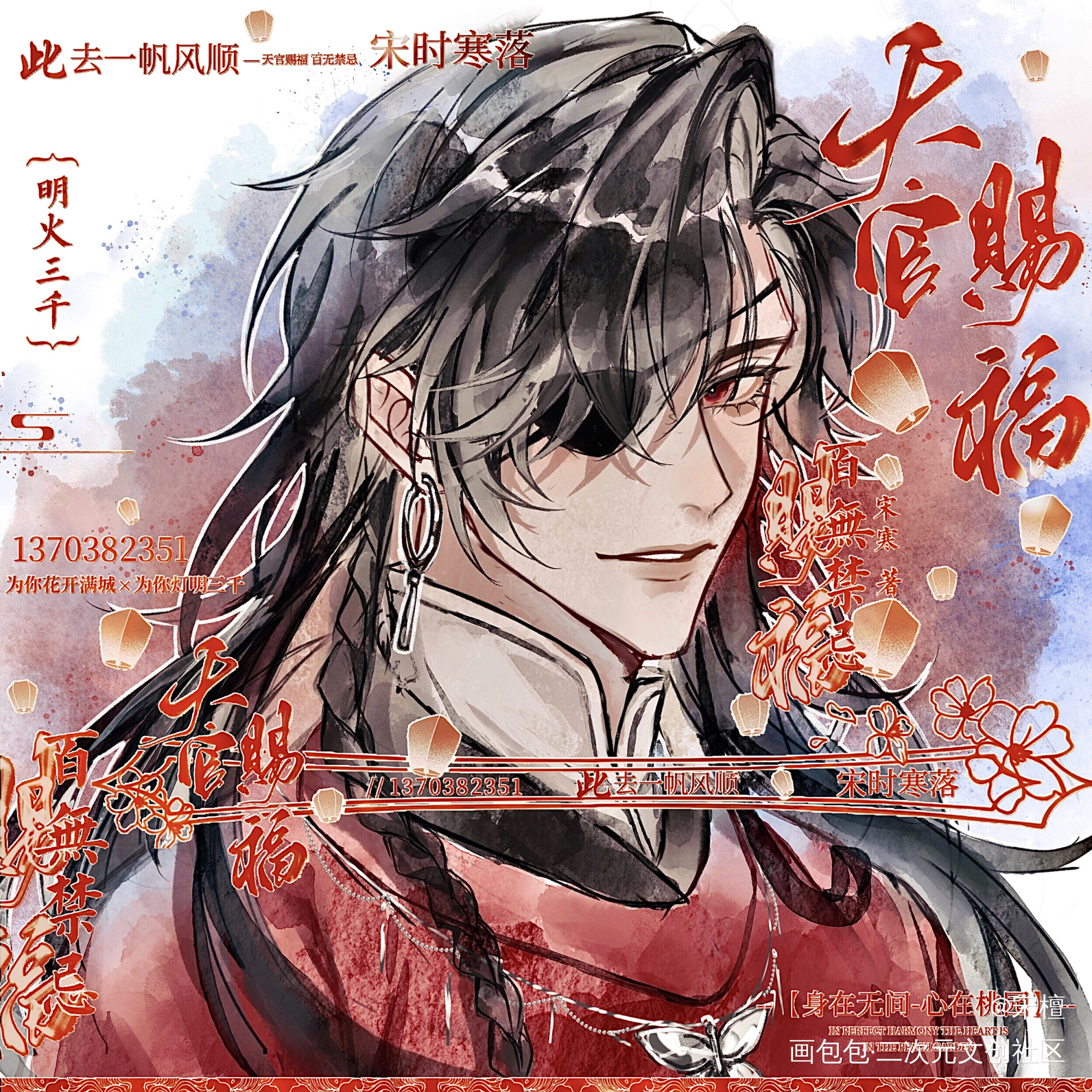 墨香三部曲稿件分享🫶🏻_人渣反派自救系统天官赐福魔道祖师绘画作品