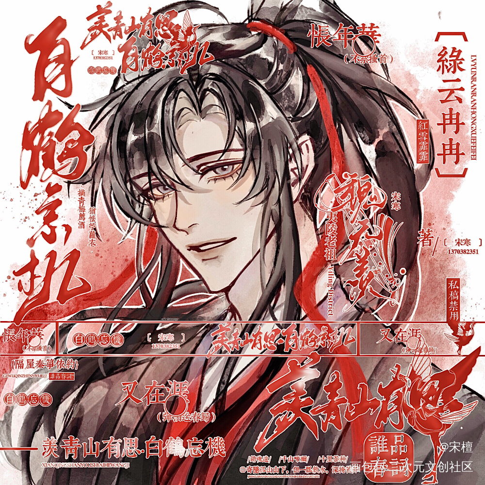 墨香三部曲稿件分享🫶🏻_人渣反派自救系统天官赐福魔道祖师绘画作品