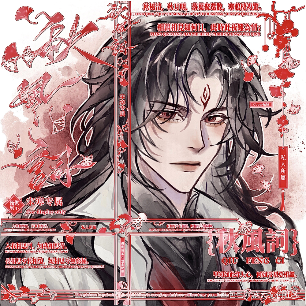 墨香三部曲稿件分享🫶🏻_人渣反派自救系统天官赐福魔道祖师绘画作品