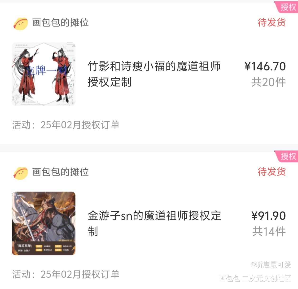 今天心情不太好，来吃无料_墨香铜臭绘画作品