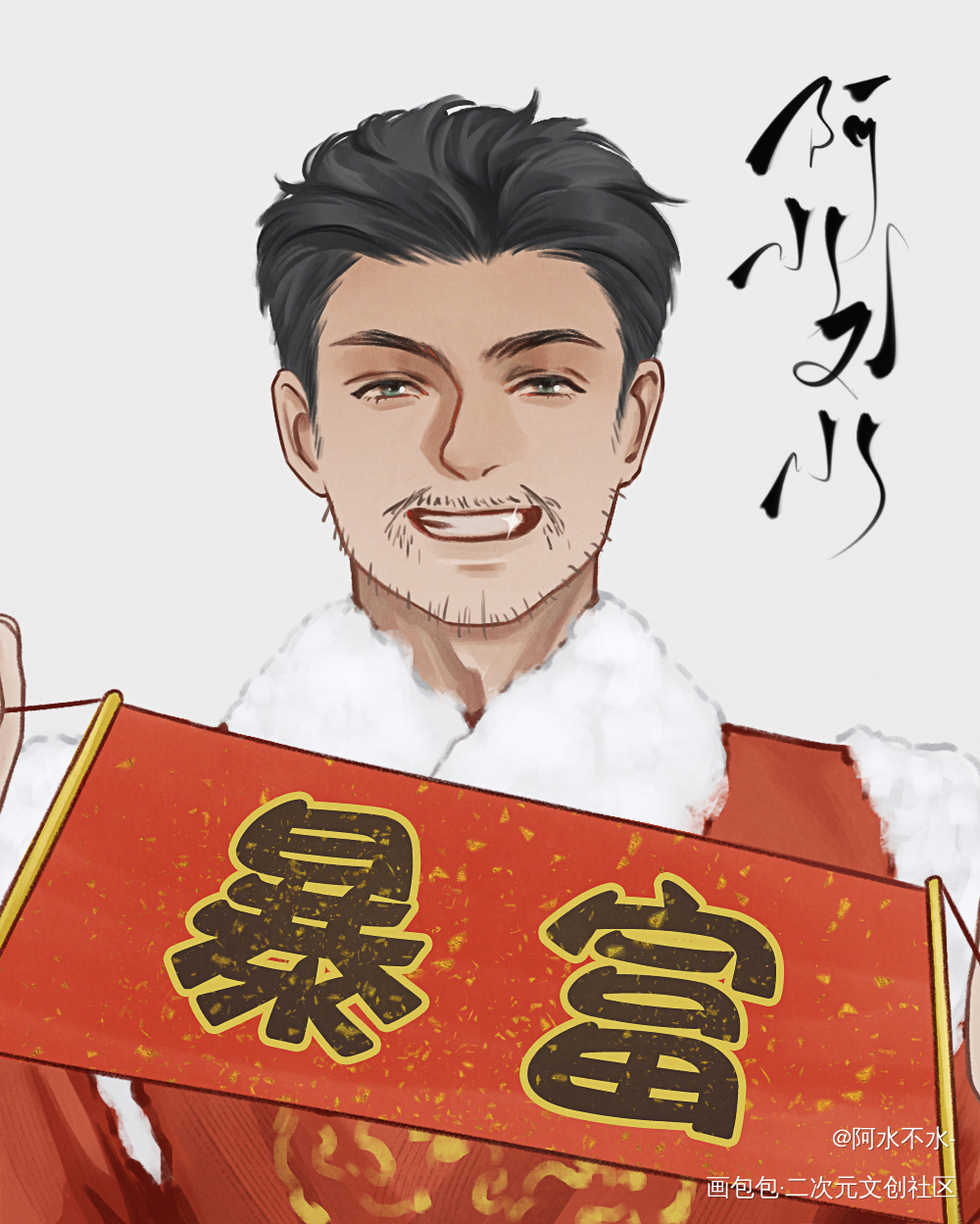 新年快乐 暴富发财_盗墓笔记王胖子新年快乐绘画作品