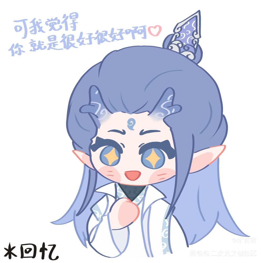 敖丙你就宠他吧😋_哪吒之魔童闹海藕饼敖丙哪吒绘画绘画作品