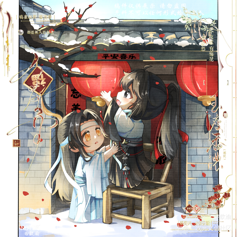 新春快乐_魔道祖师蓝忘机·魔道祖师魏无羡·魔道祖师绘画作品