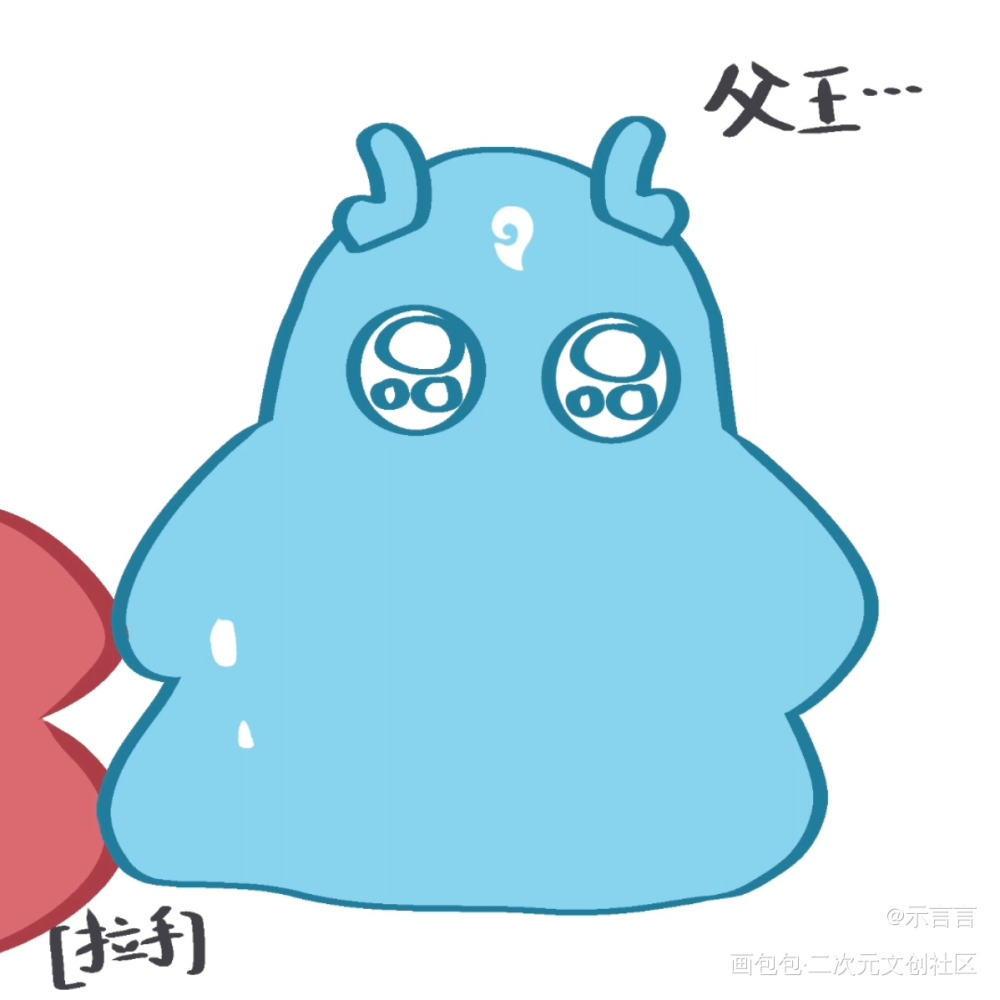 当敖光见到“便便”丙_敖光哪吒之魔童闹海藕饼绘画绘画作品