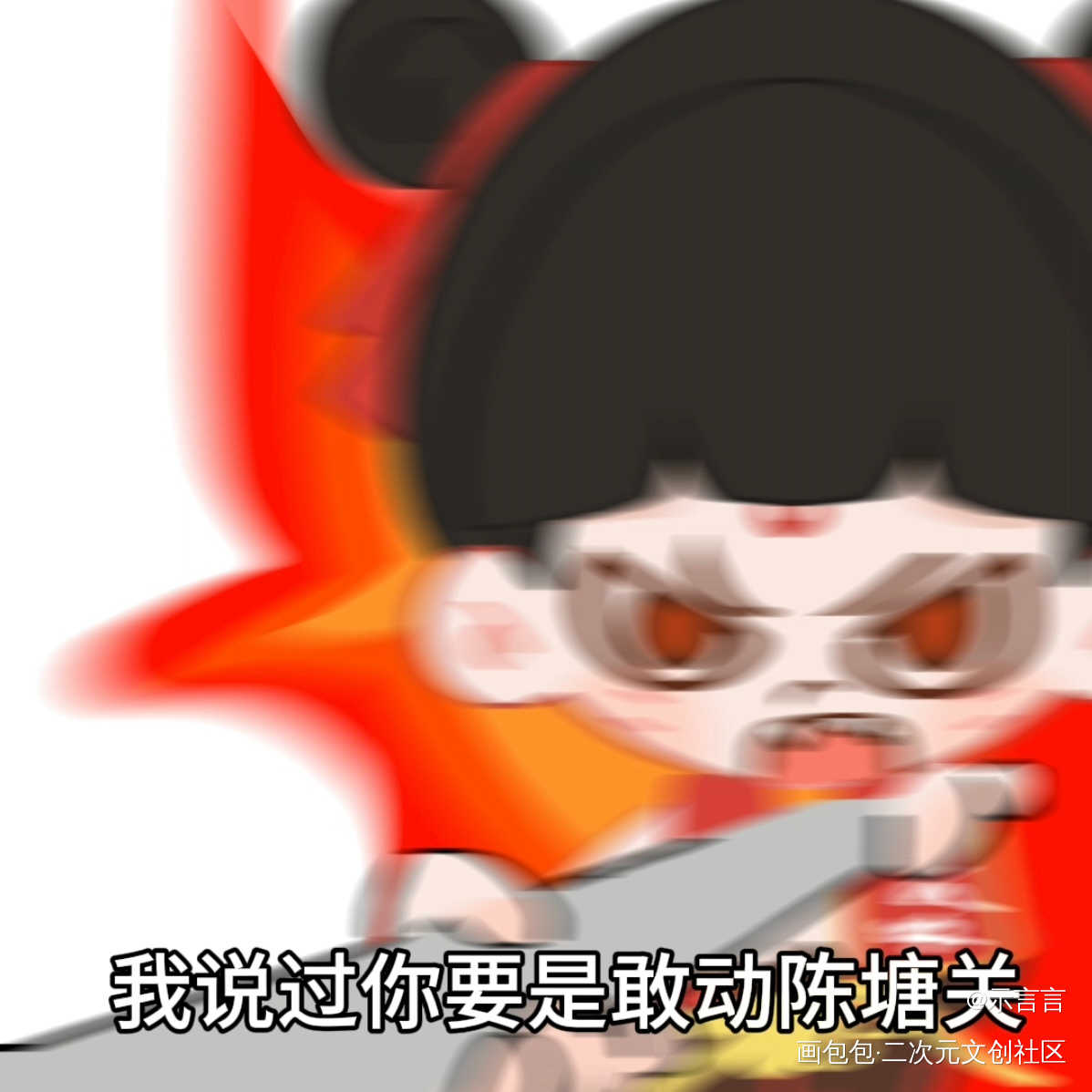 饼:难道不是吗？_敖光哪吒之魔童闹海敖丙哪吒绘画绘画作品
