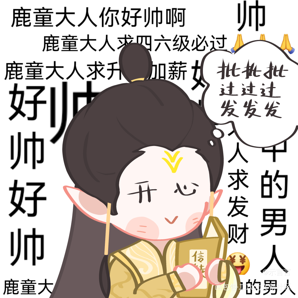 鹿童大人，所求的事拜托了🙏🏻_鹿童哪吒之魔童闹海绘画绘画作品