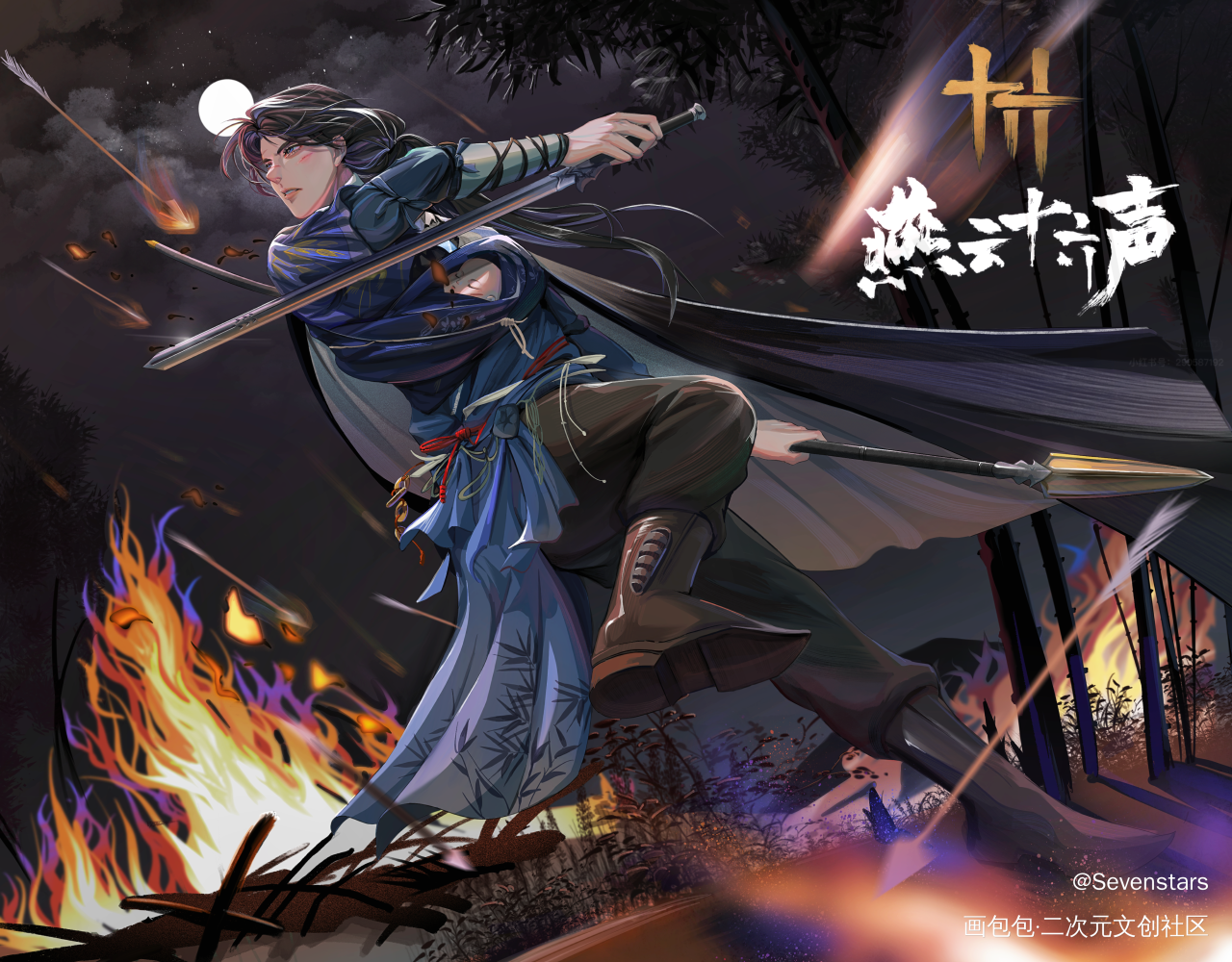 什么卸式，我这是杀出重围！_江晏燕云十六声古风绘画作品