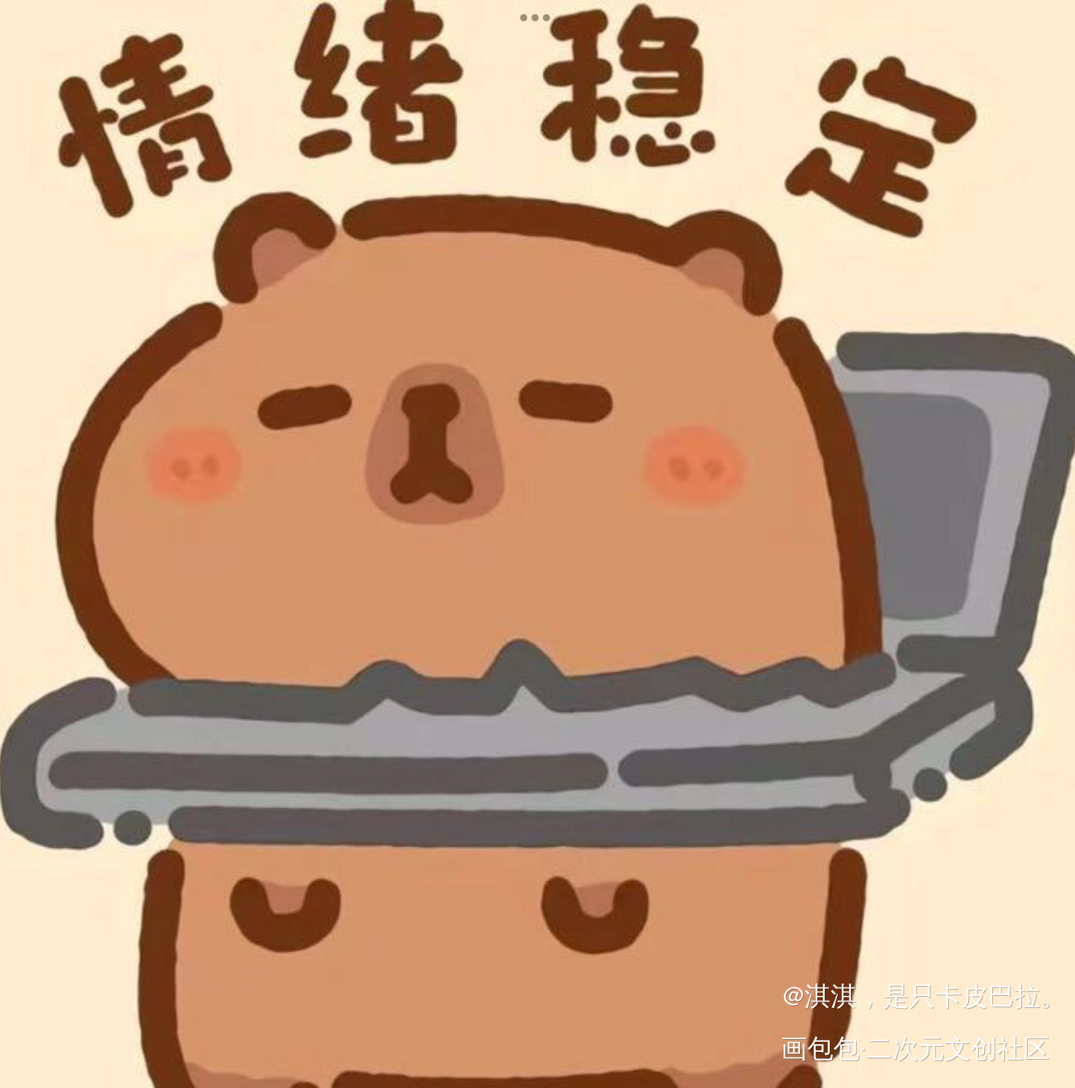 卡皮巴拉_绘画作品