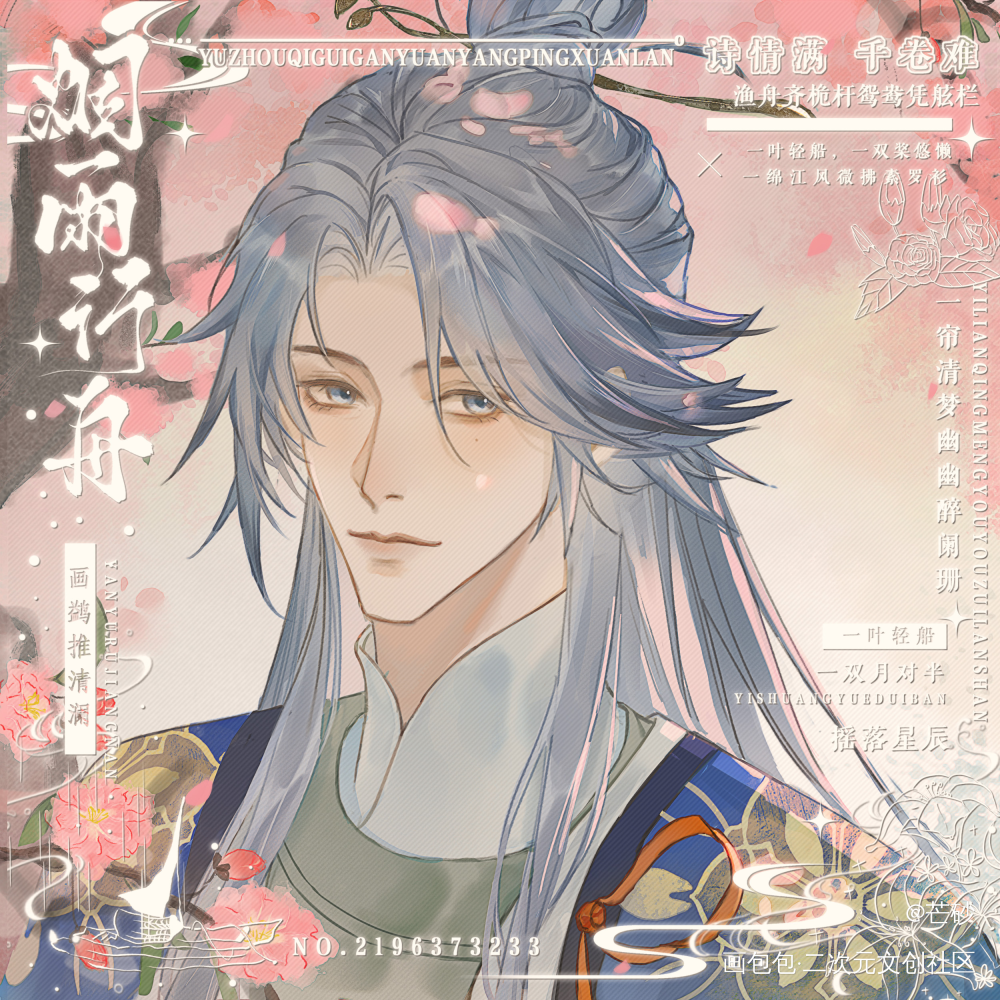李商隐 春日_忘川风华录绘画作品