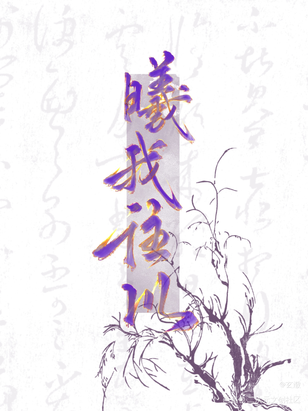 dy主播写的字_绘画作品